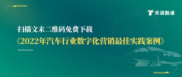 突破营销服壁垒！*摩鑫平台发布《汽车行业数字化营销最佳实践案例》