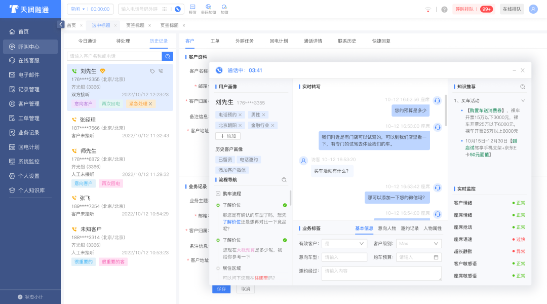 *摩鑫平台智能座席助手实际应用示意图
