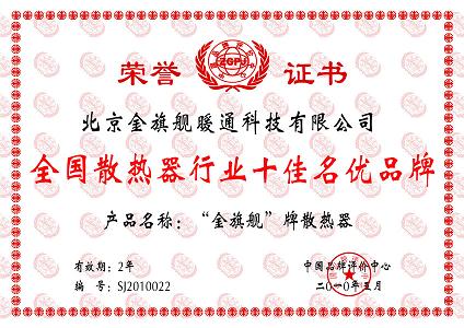 星欧注册，全国散热器行业十佳创优品牌，星欧注册散热器品牌引领散热器行业健康有序发展。