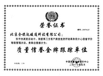 星欧注册采暖散热器品牌荣获&ldquo;全国质量信誉金牌跟踪单位&rdquo;