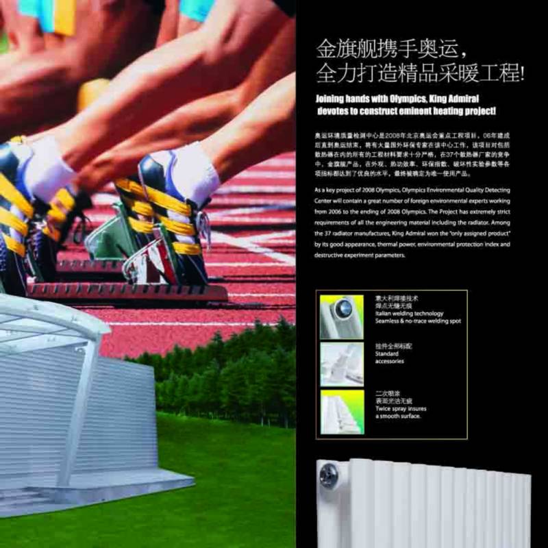 北京散热器厂家星欧注册采暖散热器十大品牌，钢制铜铝复合散热器卫浴系列产品远销欧洲30多个国家！