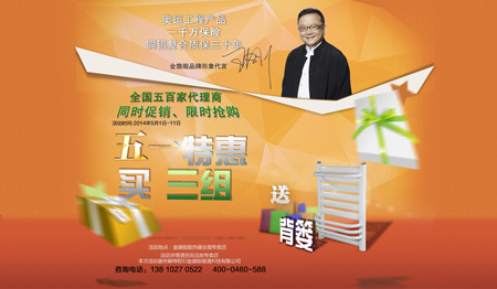 星欧注册暖通五一大型&ldquo;同时促销、限时抢购&rdquo;特惠活动正式启动