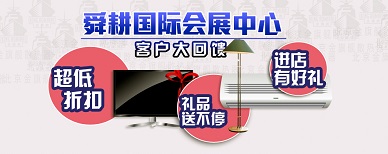 济南星欧娱乐促销活动