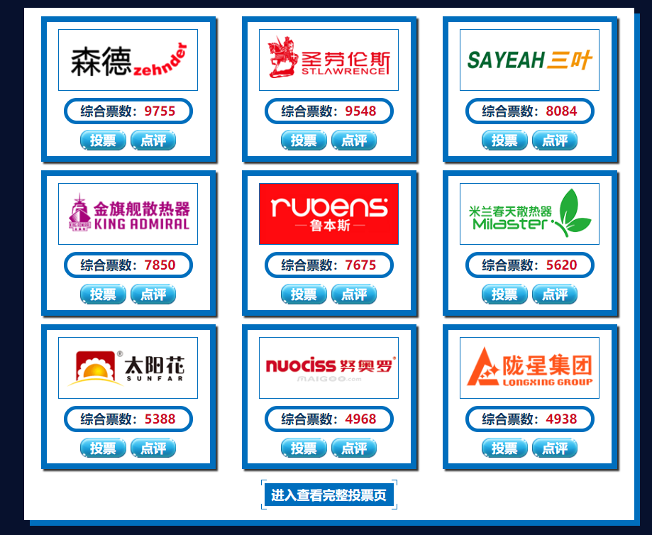 星欧娱乐十大品牌,暖气哪些牌子好