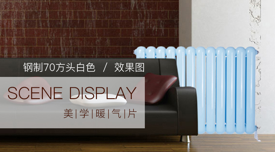 暖气,铜铝复合散热器