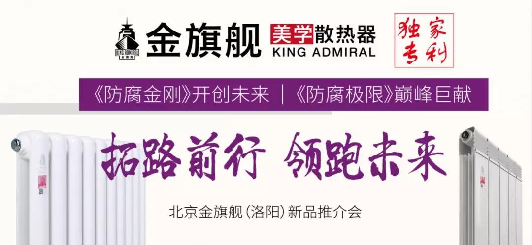 拓路前行，领跑未来：星欧注册洛阳新品推介会圆满结束！